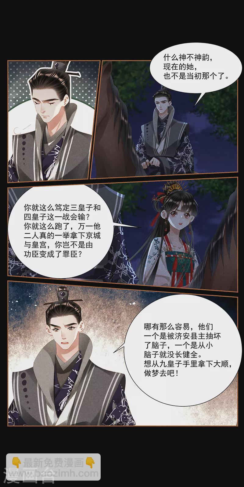 🍱神医嫡女 第414话 面具之下 第4页