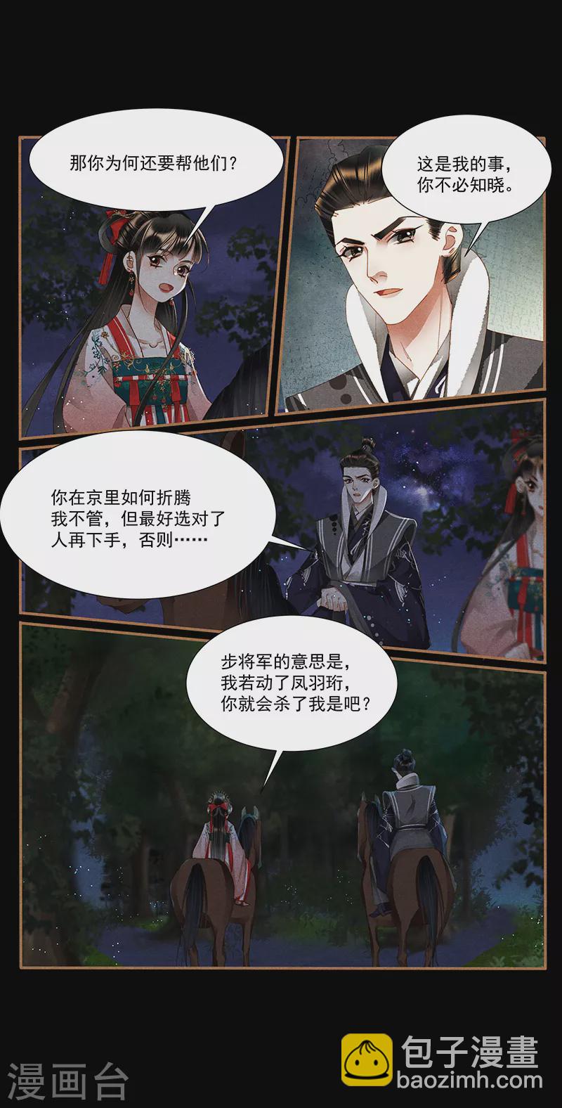 🍱神医嫡女 第414话 面具之下 第5页