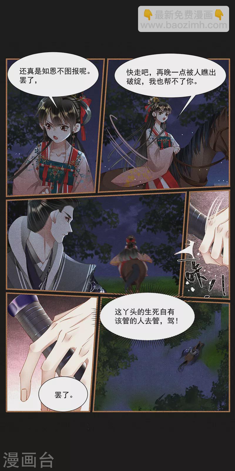 🍱神医嫡女 第414话 面具之下 第6页