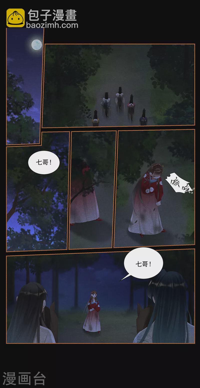 🍱神医嫡女 第414话 面具之下 第8页