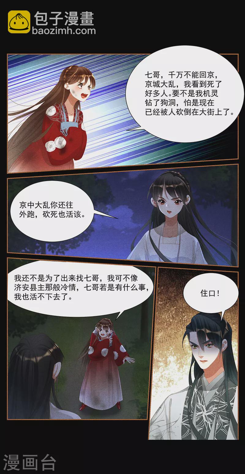 🍱神医嫡女 第414话 面具之下 第9页