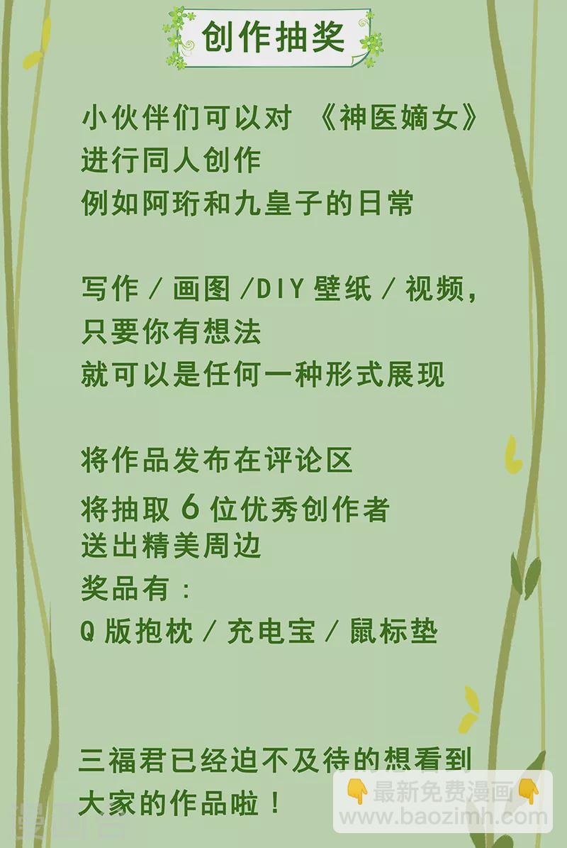 🍱神医嫡女 第416话 秋后算账 第12页