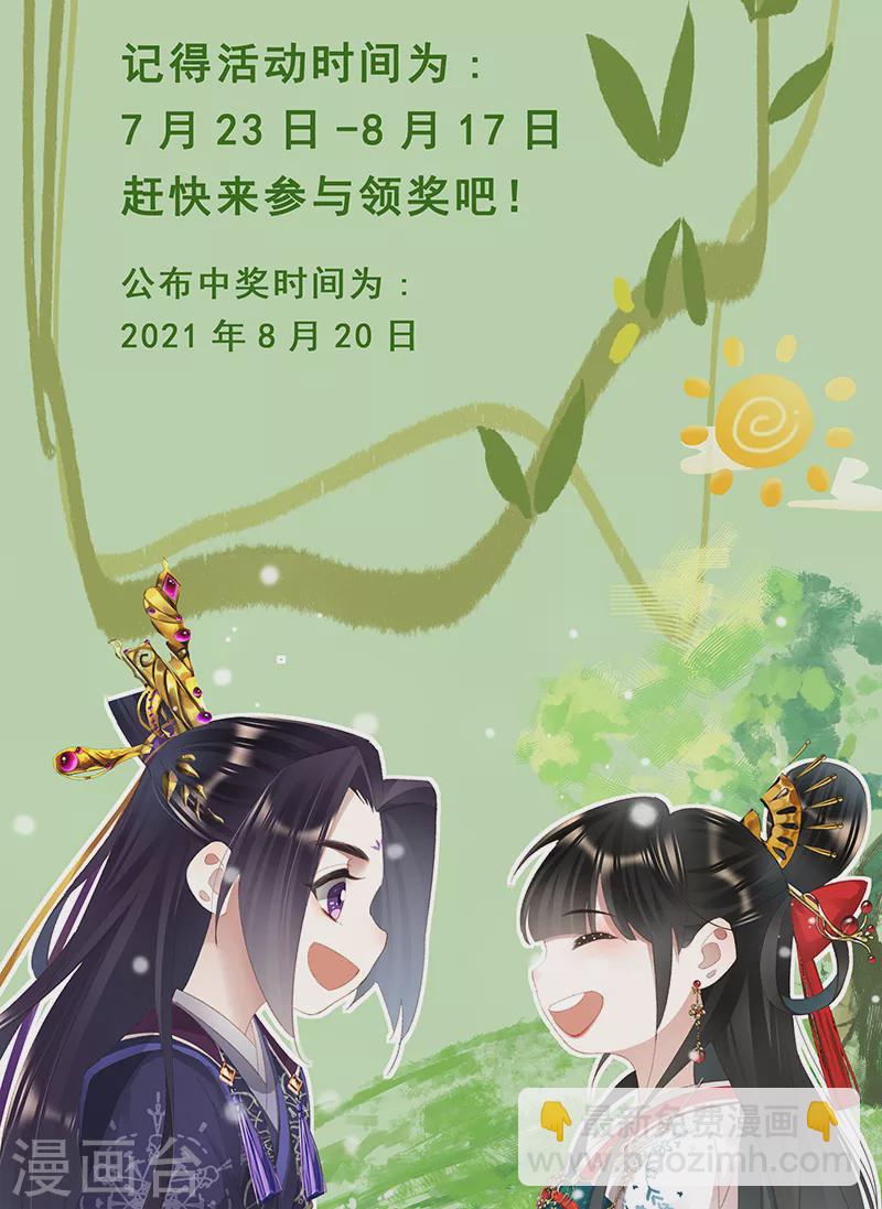 🍱神医嫡女 第416话 秋后算账 第13页