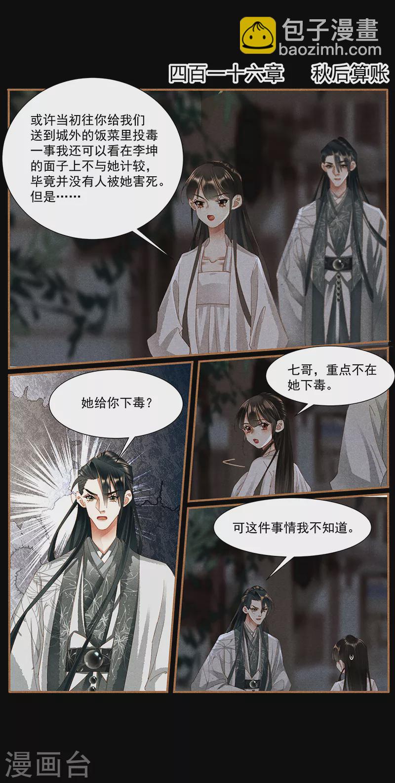 🍱神医嫡女 第416话 秋后算账 第2页