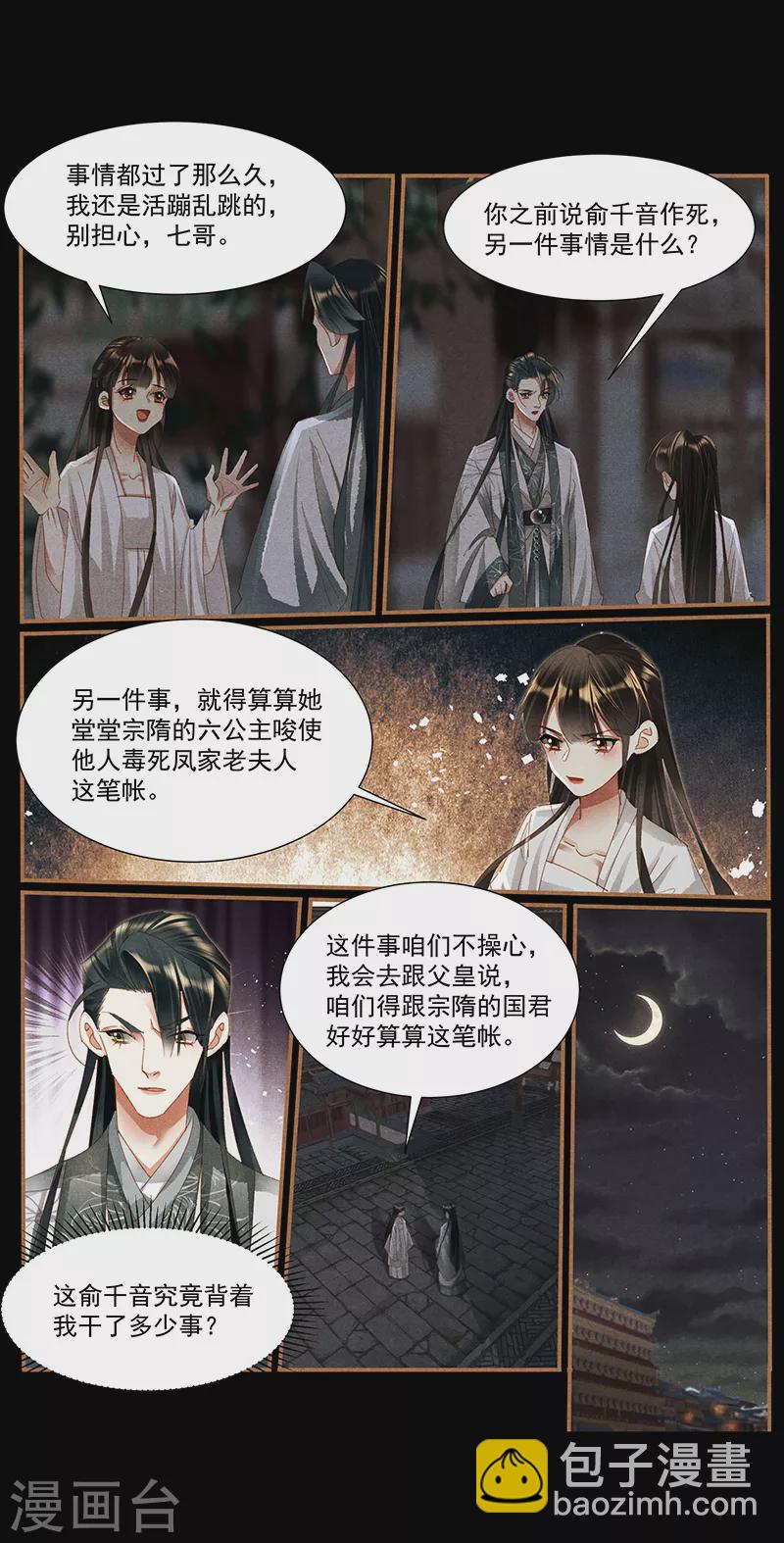 🍱神医嫡女 第416话 秋后算账 第3页