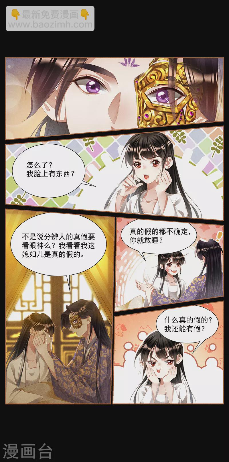🍱神医嫡女 第416话 秋后算账 第5页
