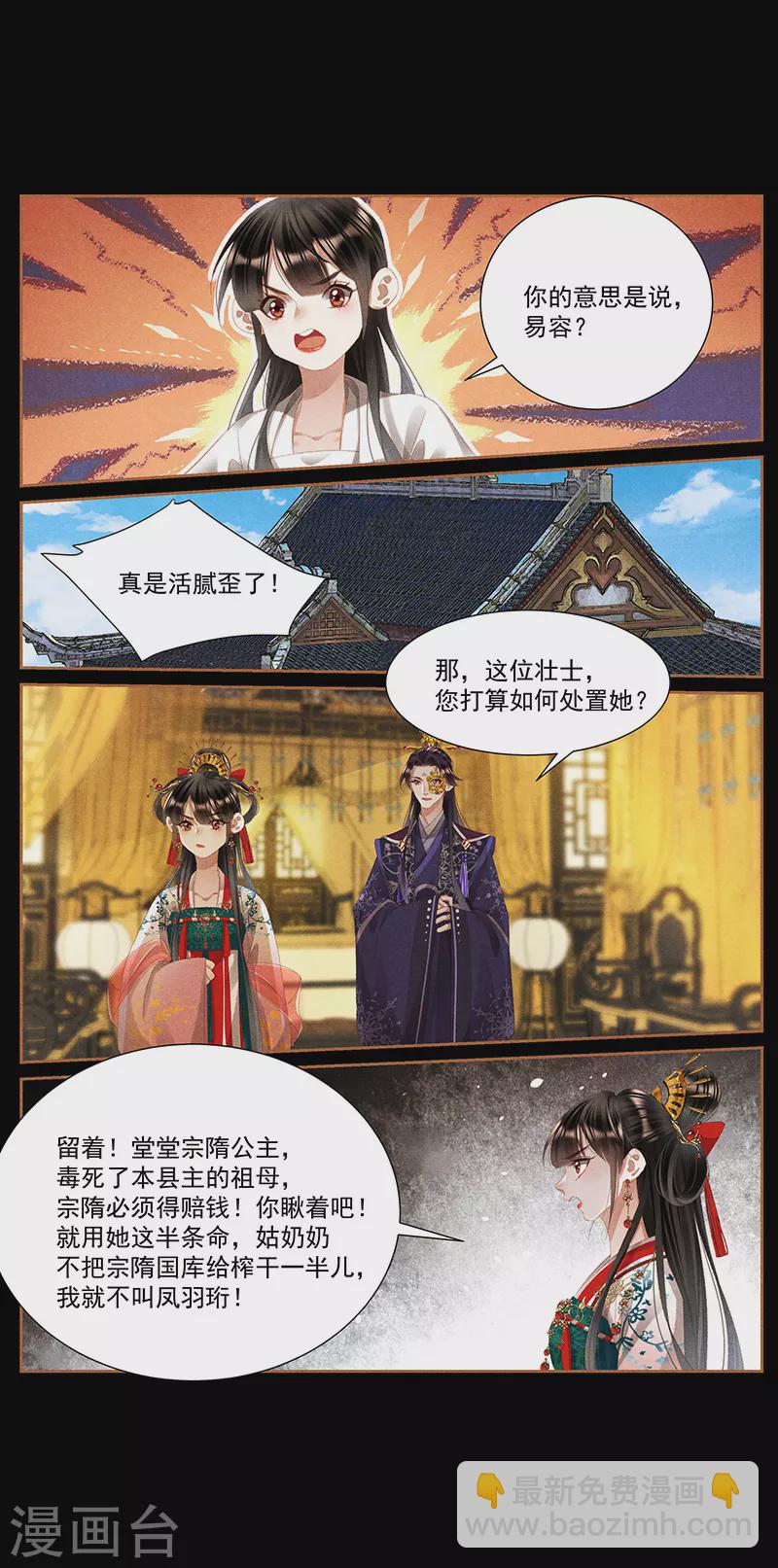 🍱神医嫡女 第416话 秋后算账 第6页