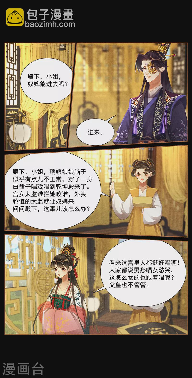 🍱神医嫡女 第416话 秋后算账 第8页