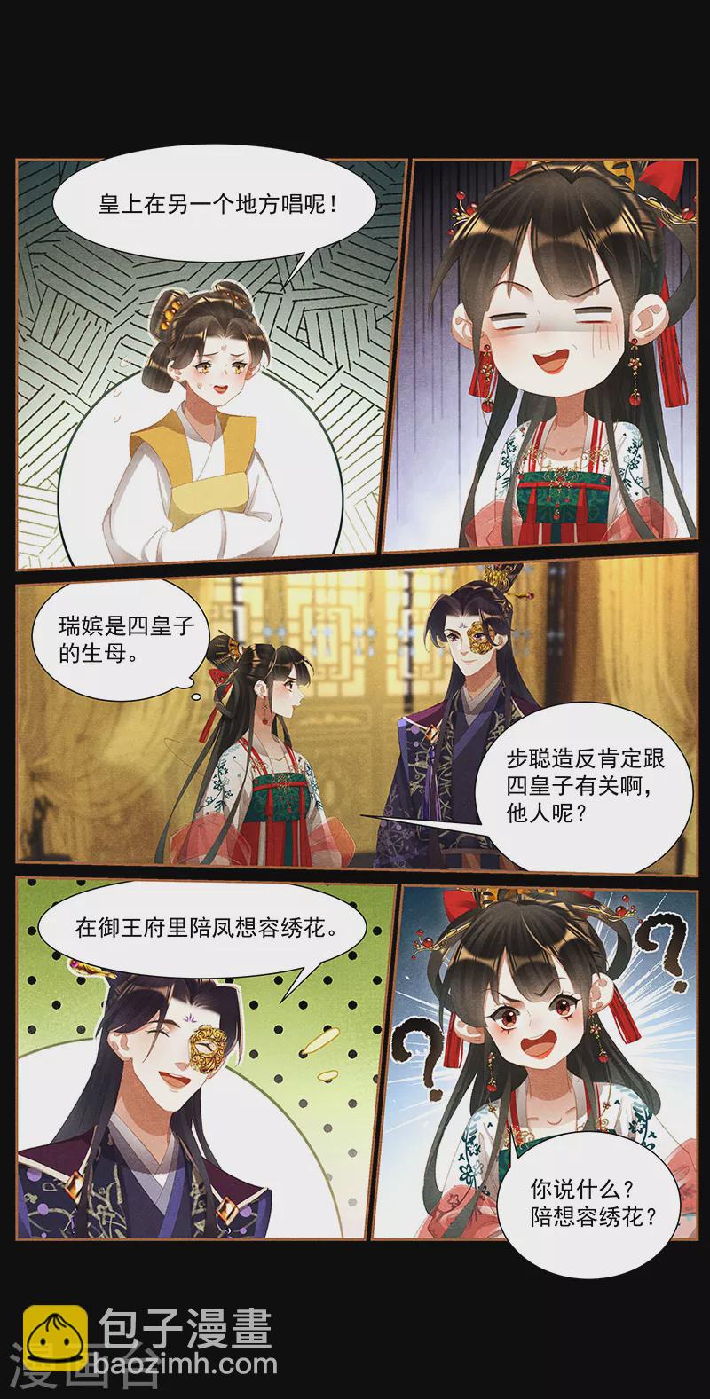 🍱神医嫡女 第416话 秋后算账 第9页