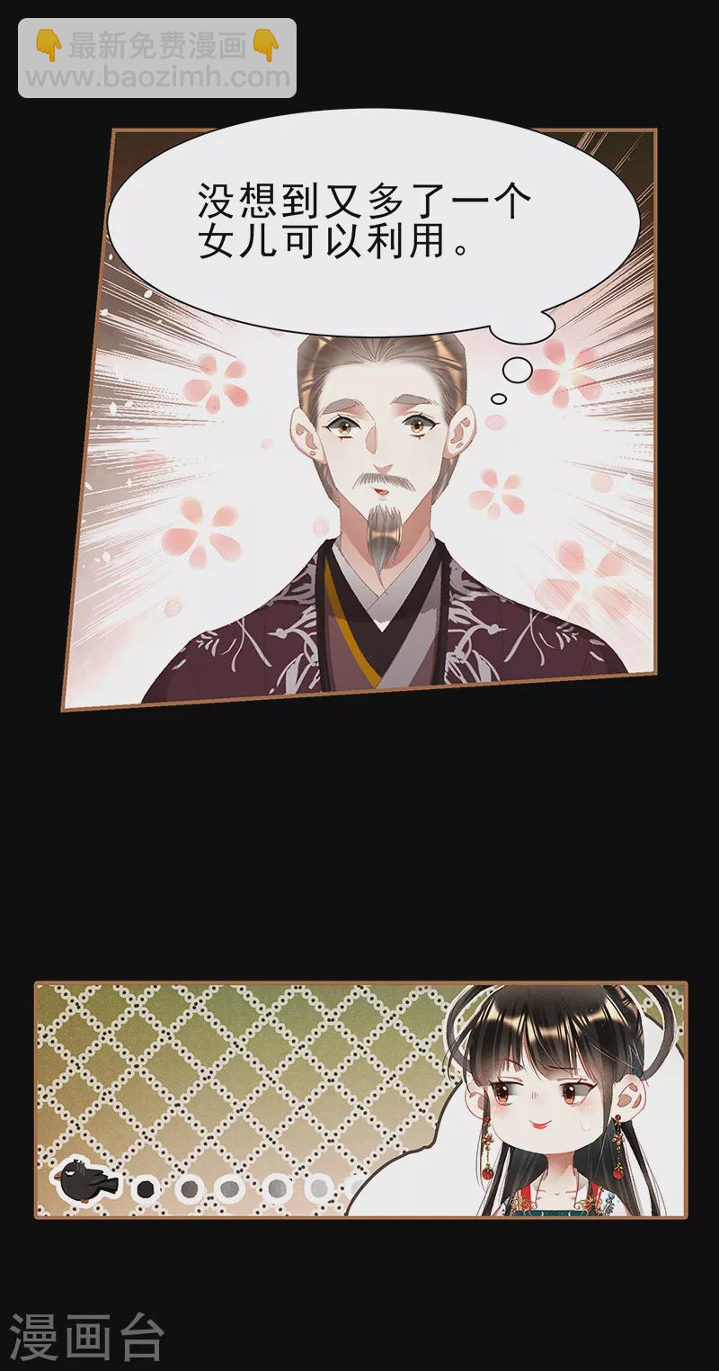 🍱神医嫡女 第418话 事有转机 第10页