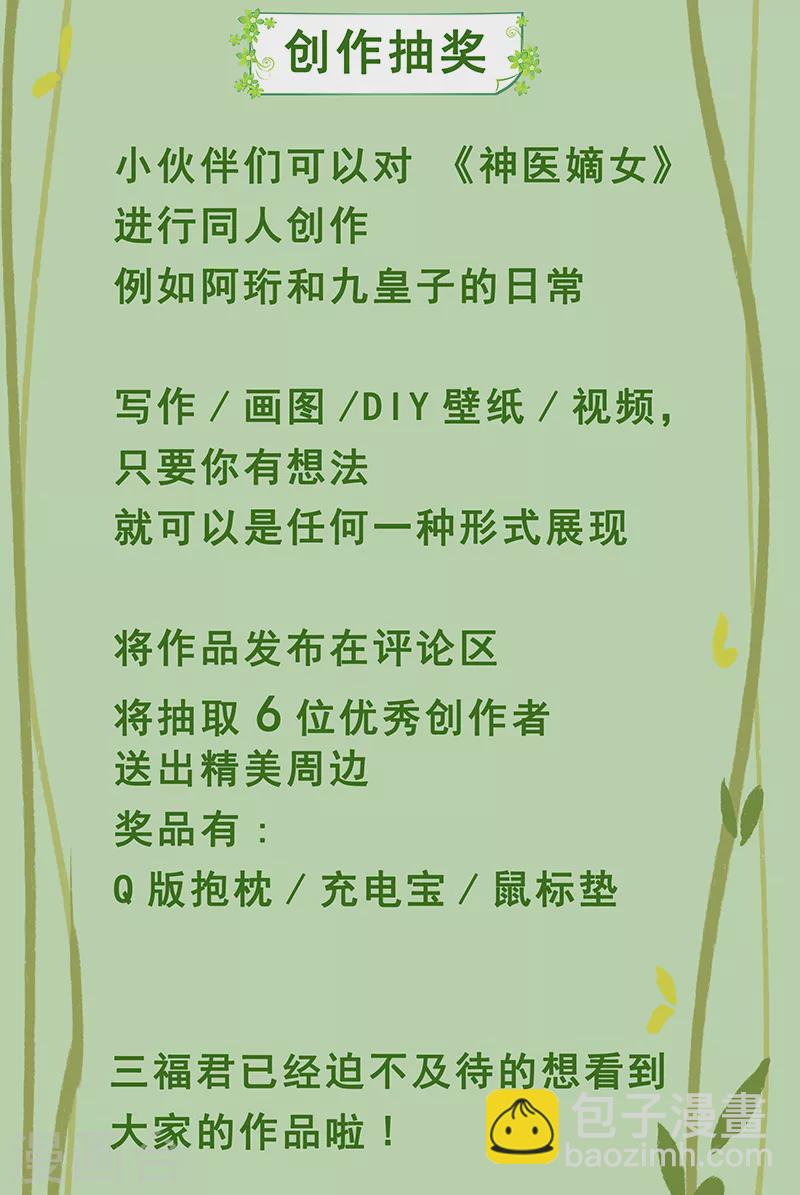 🍱神医嫡女 第418话 事有转机 第12页