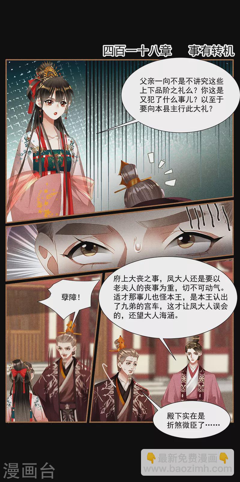 🍱神医嫡女 第418话 事有转机 第2页