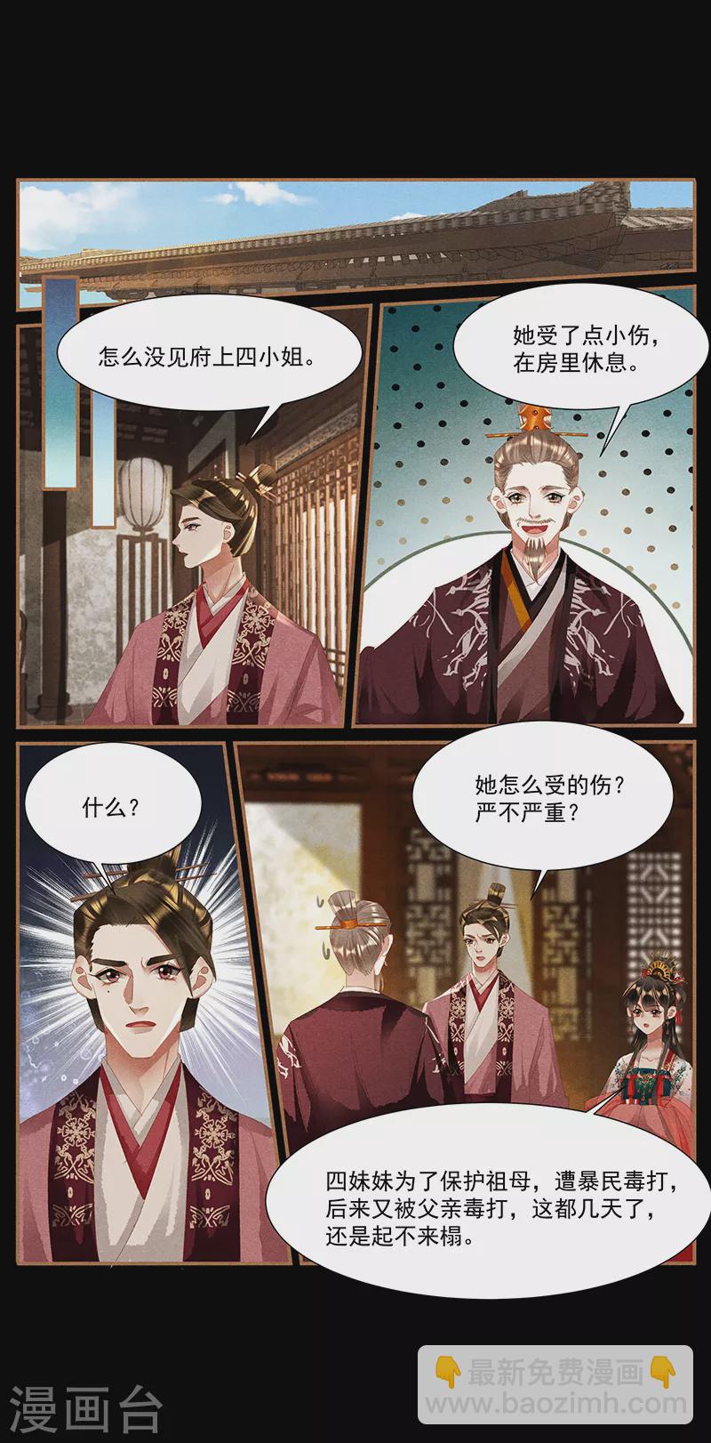 🍱神医嫡女 第418话 事有转机 第3页