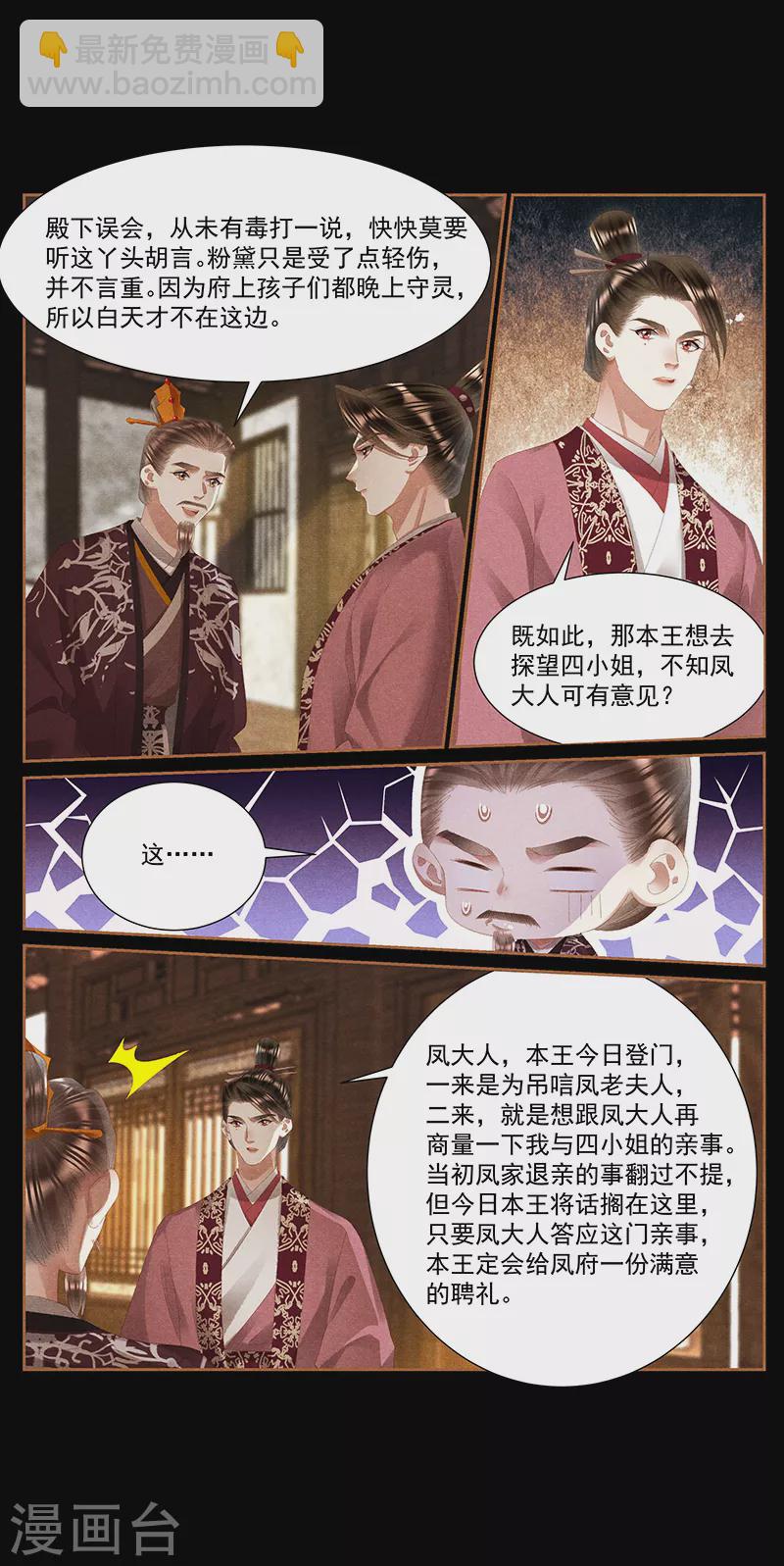 🍱神医嫡女 第418话 事有转机 第4页