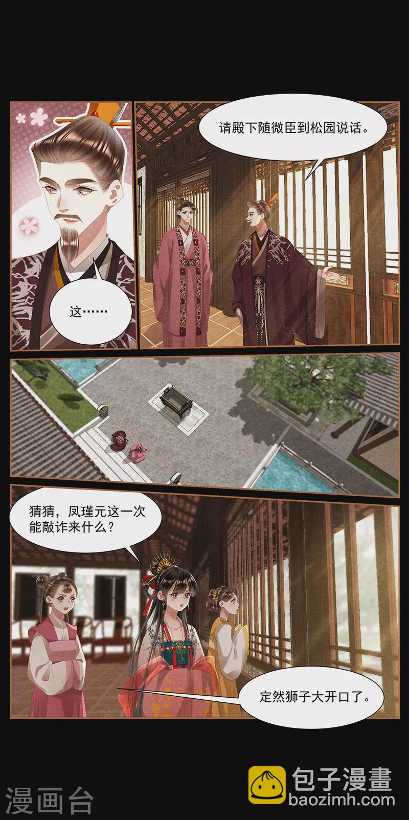 🍱神医嫡女 第418话 事有转机 第5页