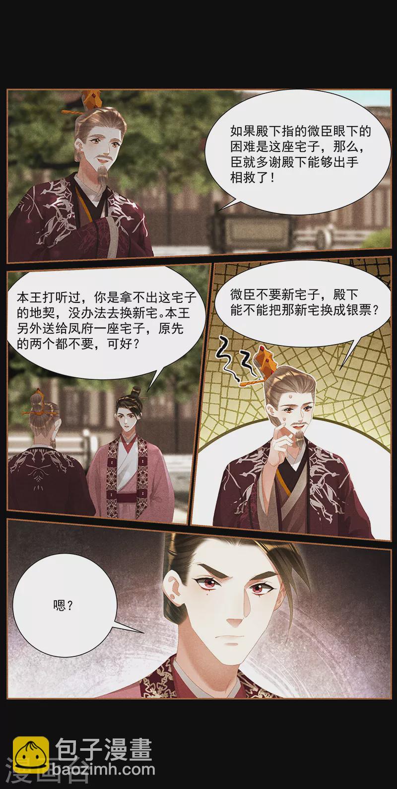 🍱神医嫡女 第418话 事有转机 第7页