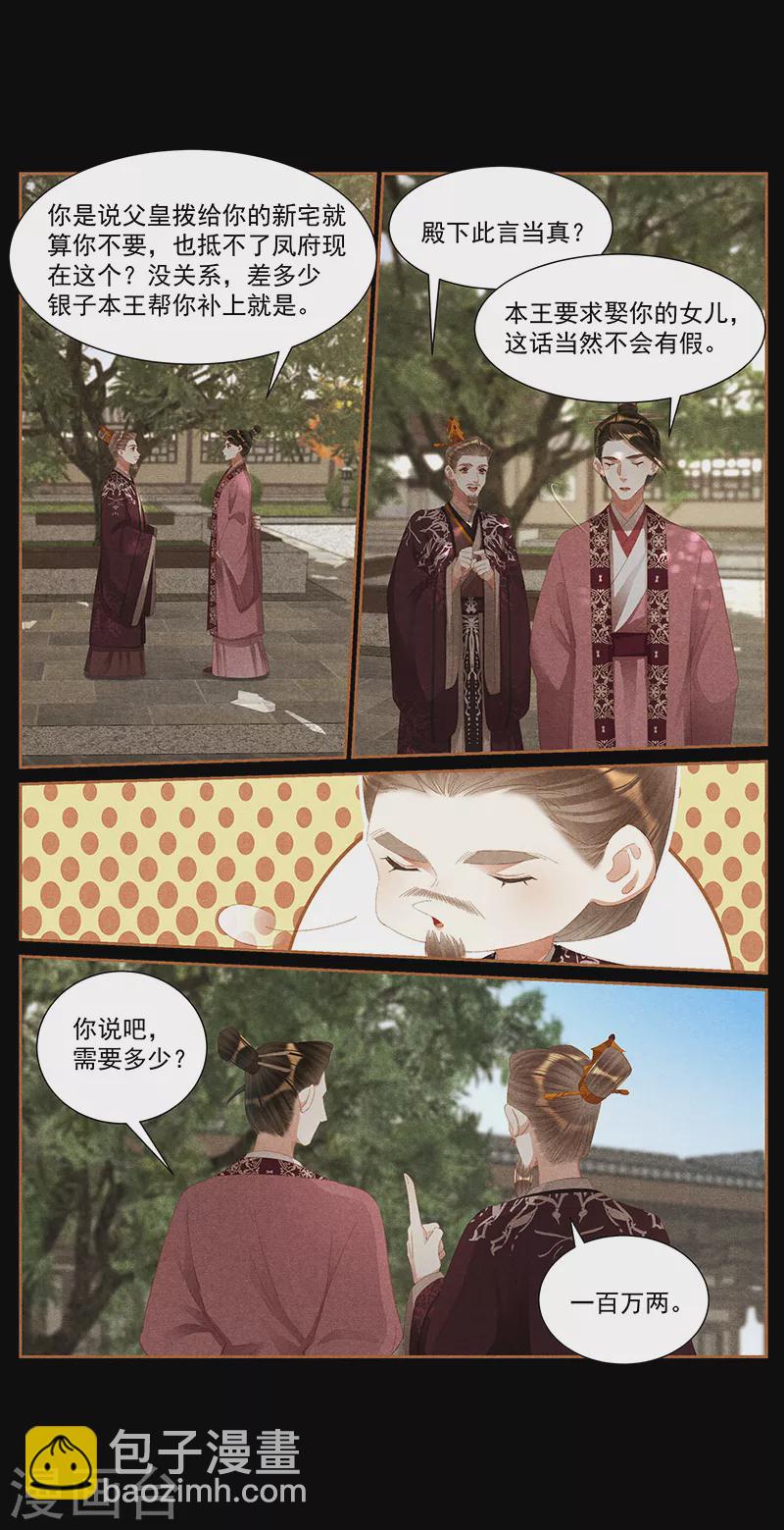 🍱神医嫡女 第418话 事有转机 第8页