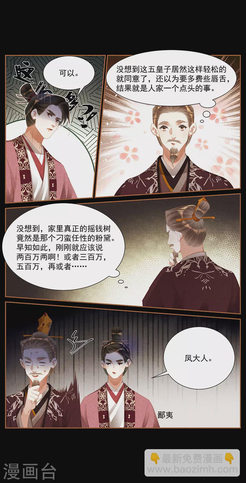 🍱神医嫡女 第418话 事有转机 第9页