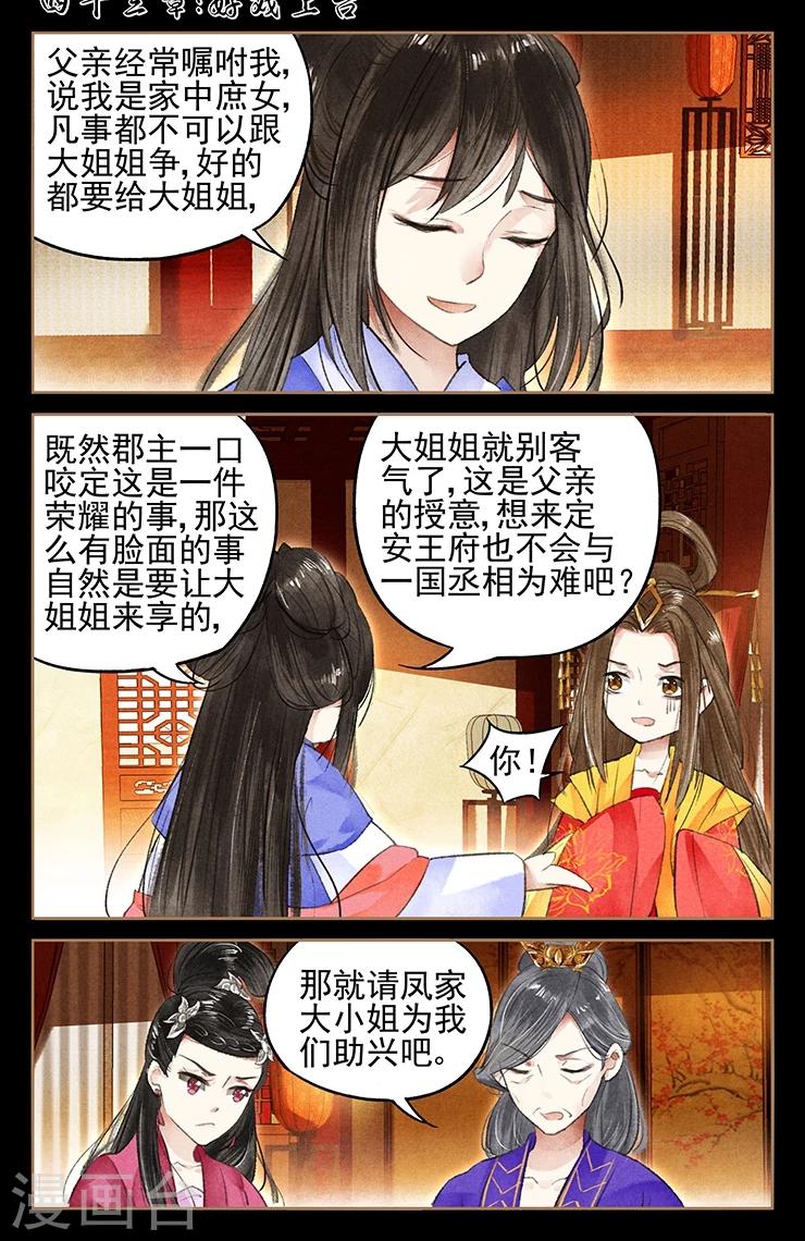 🍱神医嫡女 第43话 好戏上台 第1页