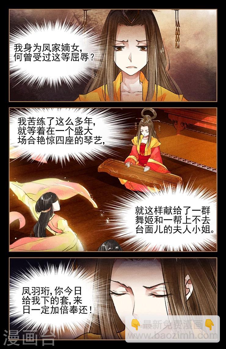 🍱神医嫡女 第43话 好戏上台 第2页