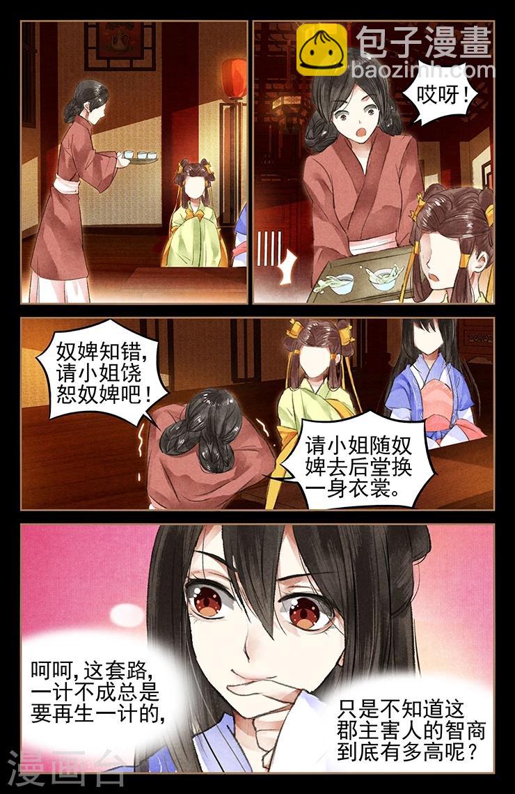 🍱神医嫡女 第43话 好戏上台 第3页