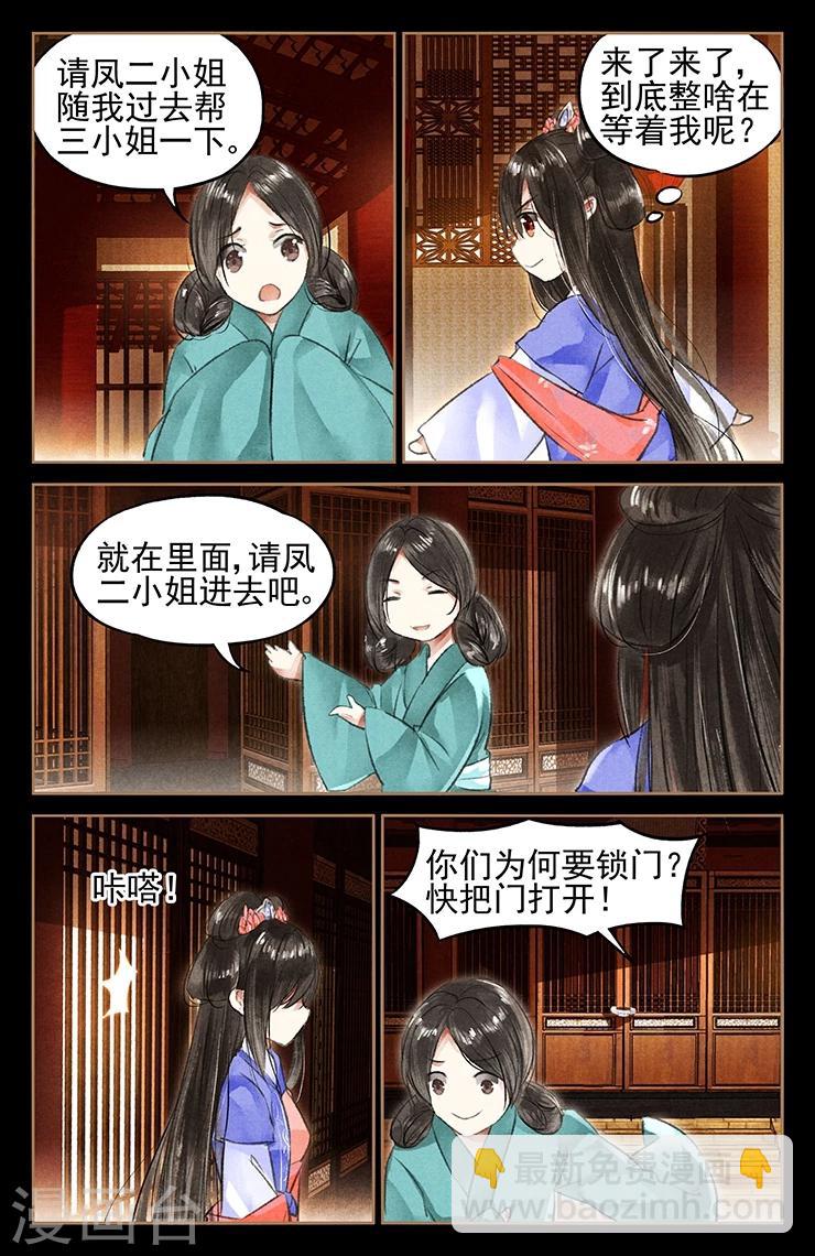 🍱神医嫡女 第43话 好戏上台 第4页