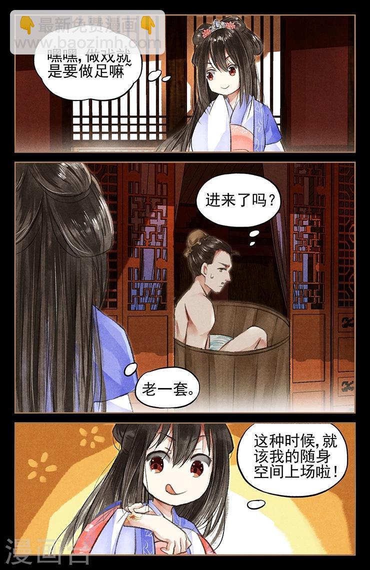 🍱神医嫡女 第43话 好戏上台 第5页