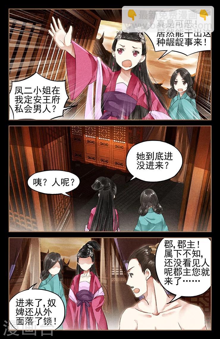 🍱神医嫡女 第43话 好戏上台 第6页