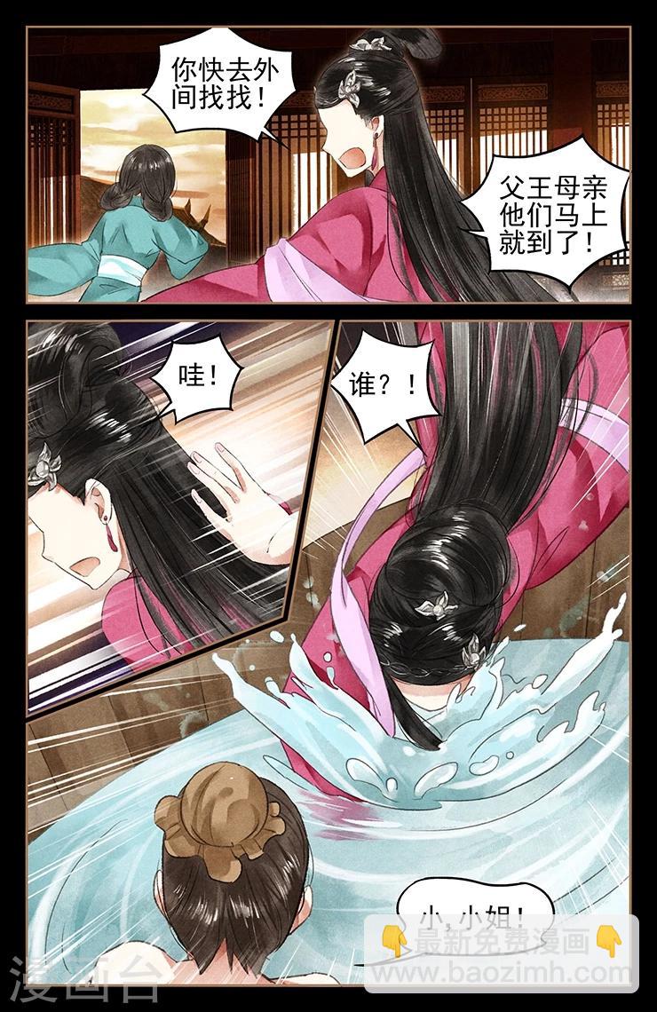 🍱神医嫡女 第43话 好戏上台 第7页