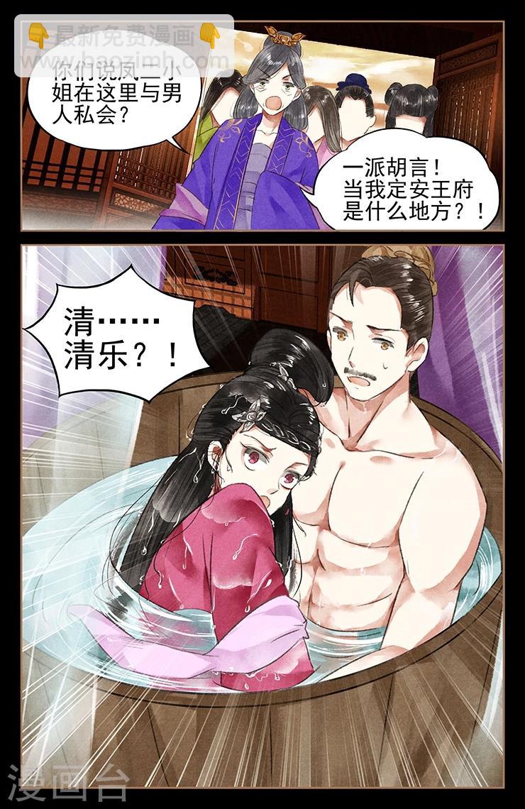 🍱神医嫡女 第43话 好戏上台 第8页