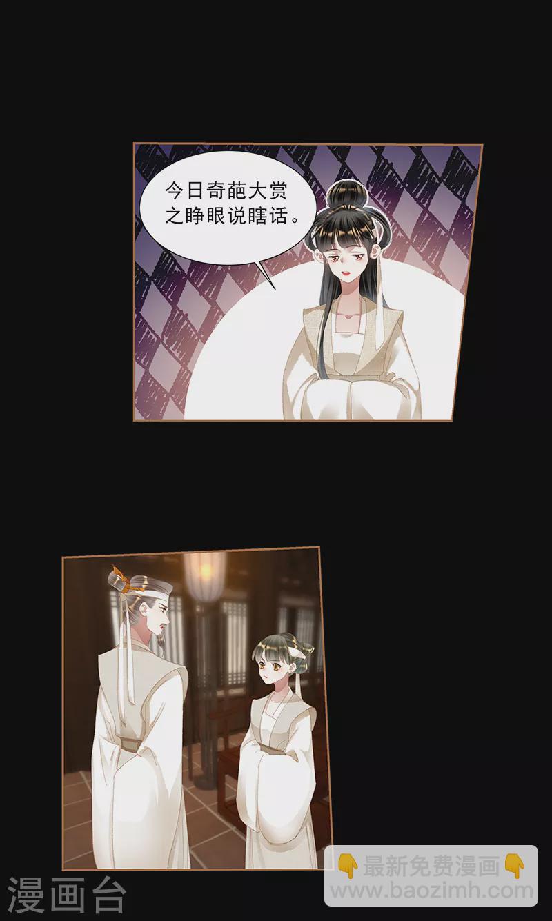 🍱神医嫡女 第420话 灵前叮嘱 第10页