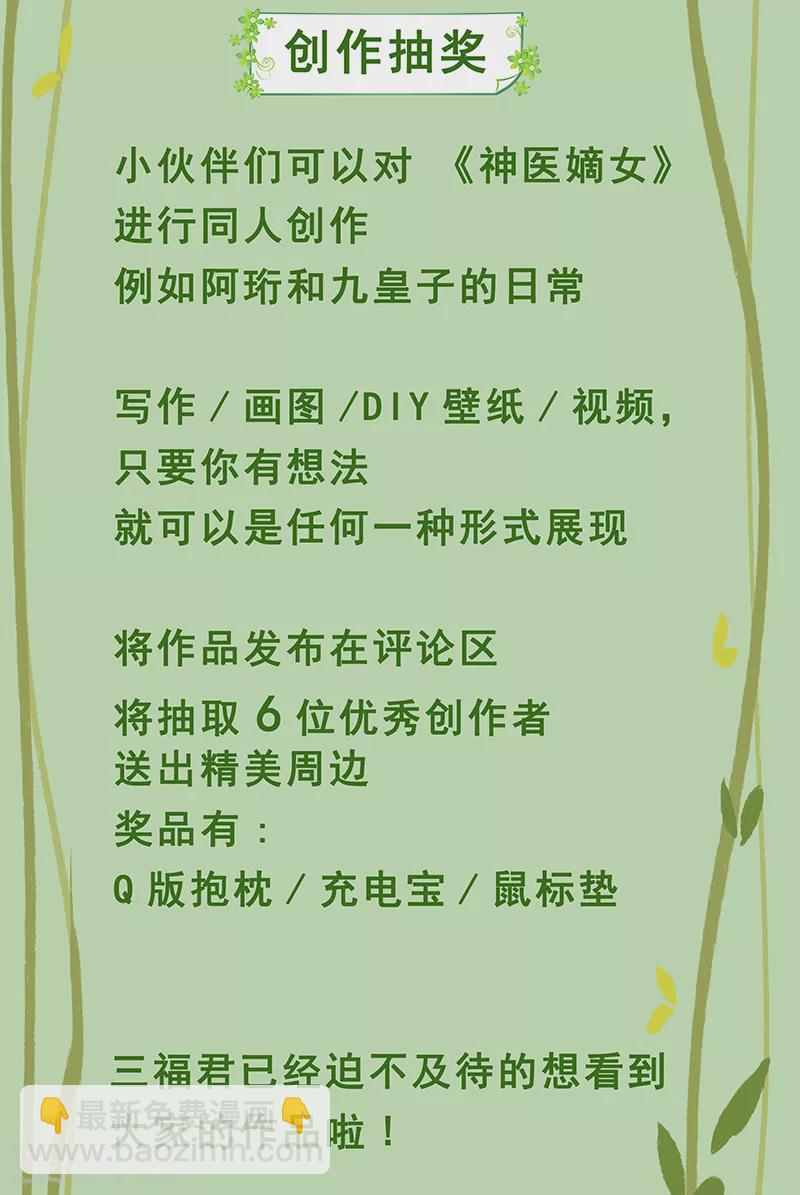 🍱神医嫡女 第420话 灵前叮嘱 第13页