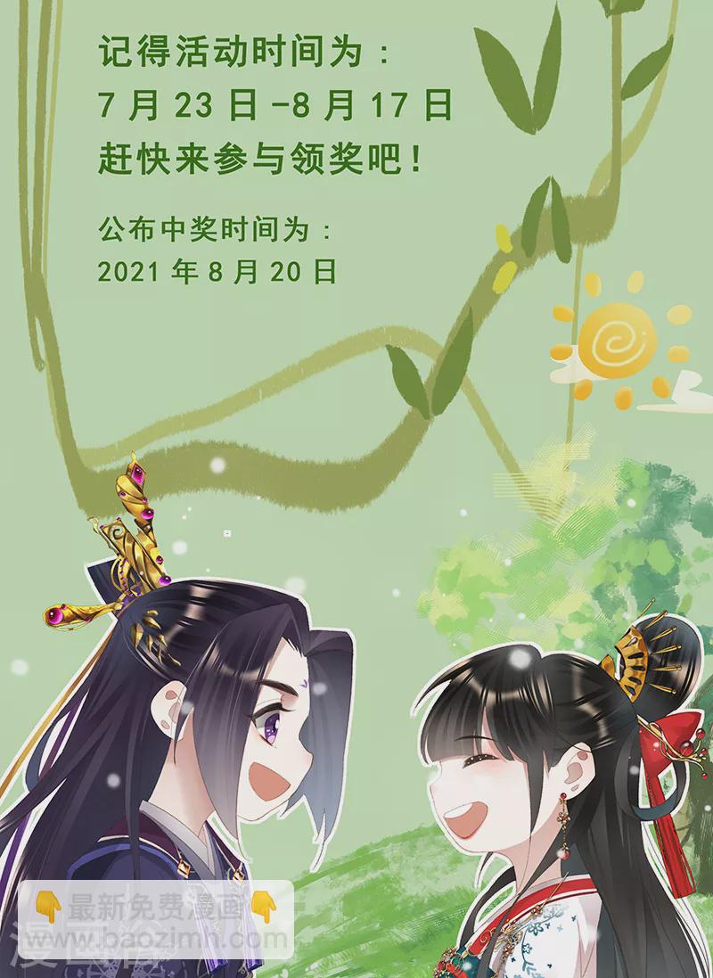 🍱神医嫡女 第420话 灵前叮嘱 第14页