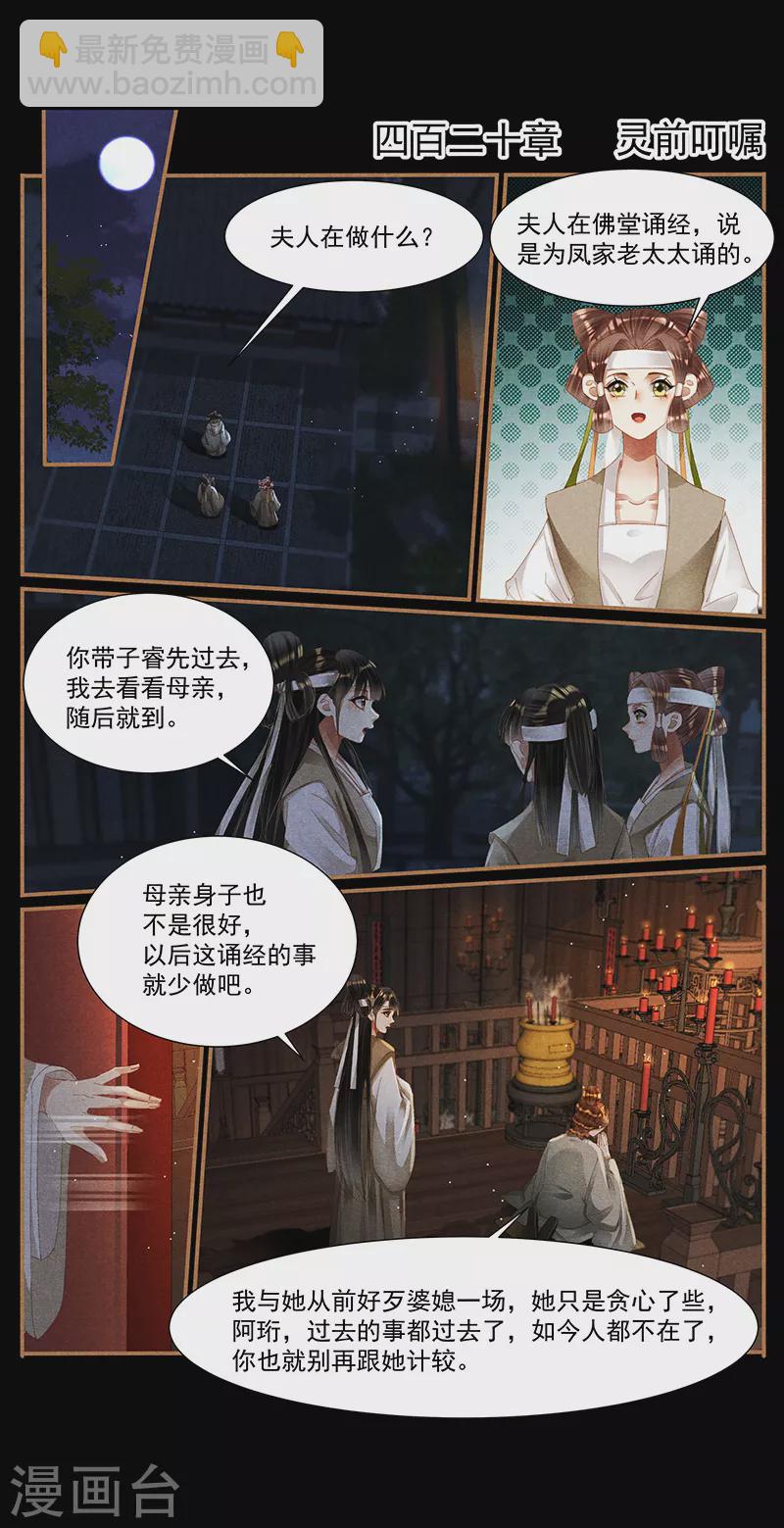 🍱神医嫡女 第420话 灵前叮嘱 第2页