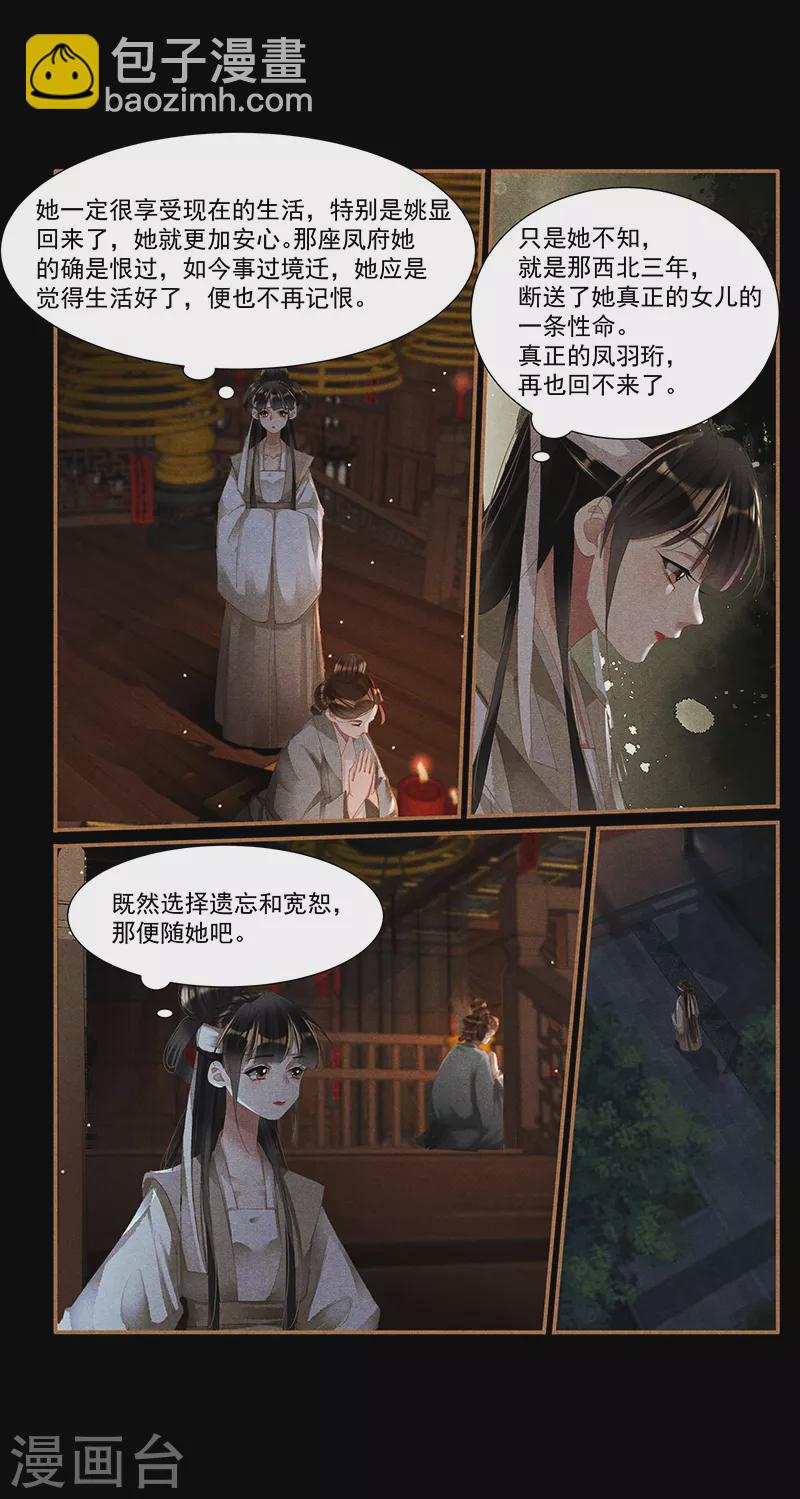 🍱神医嫡女 第420话 灵前叮嘱 第3页