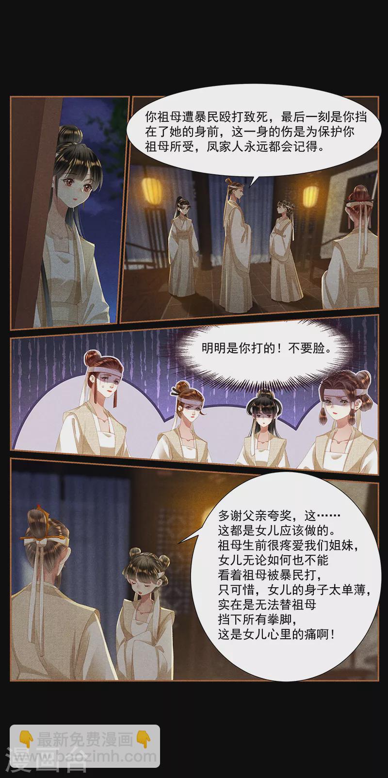 🍱神医嫡女 第420话 灵前叮嘱 第4页