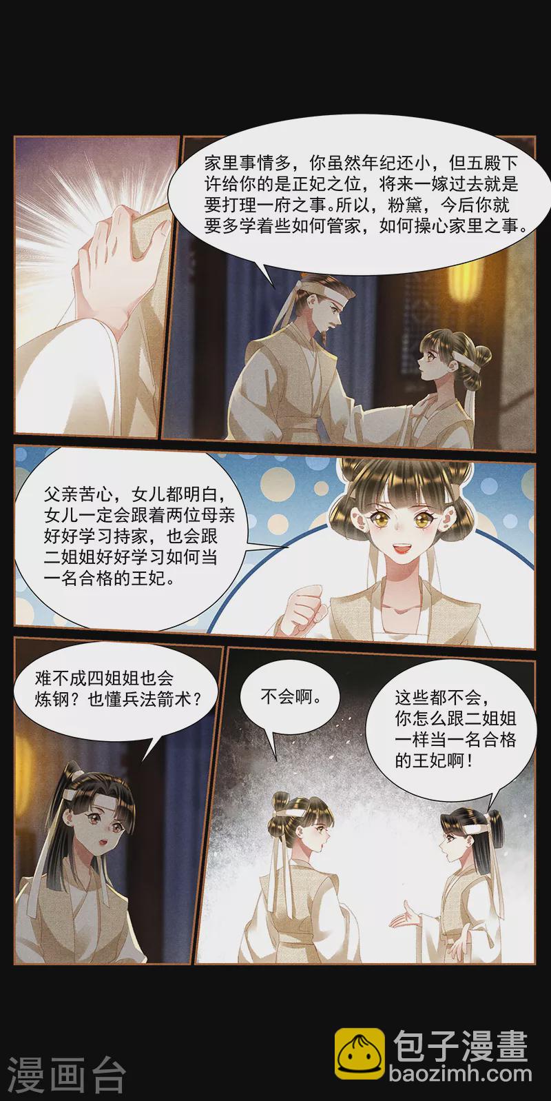 🍱神医嫡女 第420话 灵前叮嘱 第6页