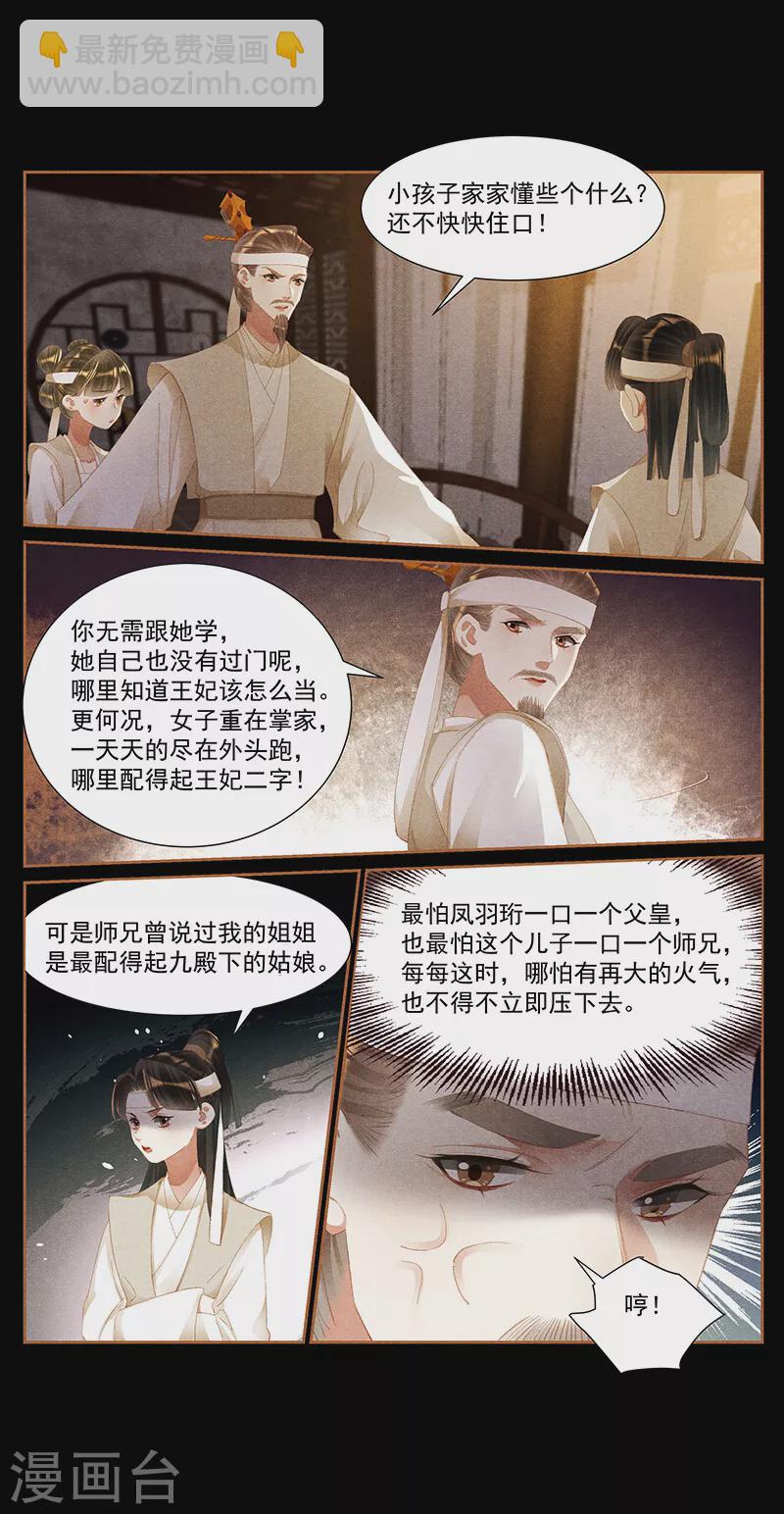 🍱神医嫡女 第420话 灵前叮嘱 第7页