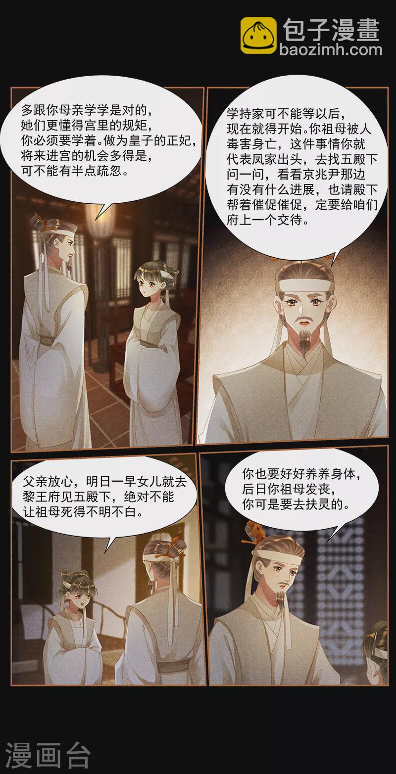 🍱神医嫡女 第420话 灵前叮嘱 第8页