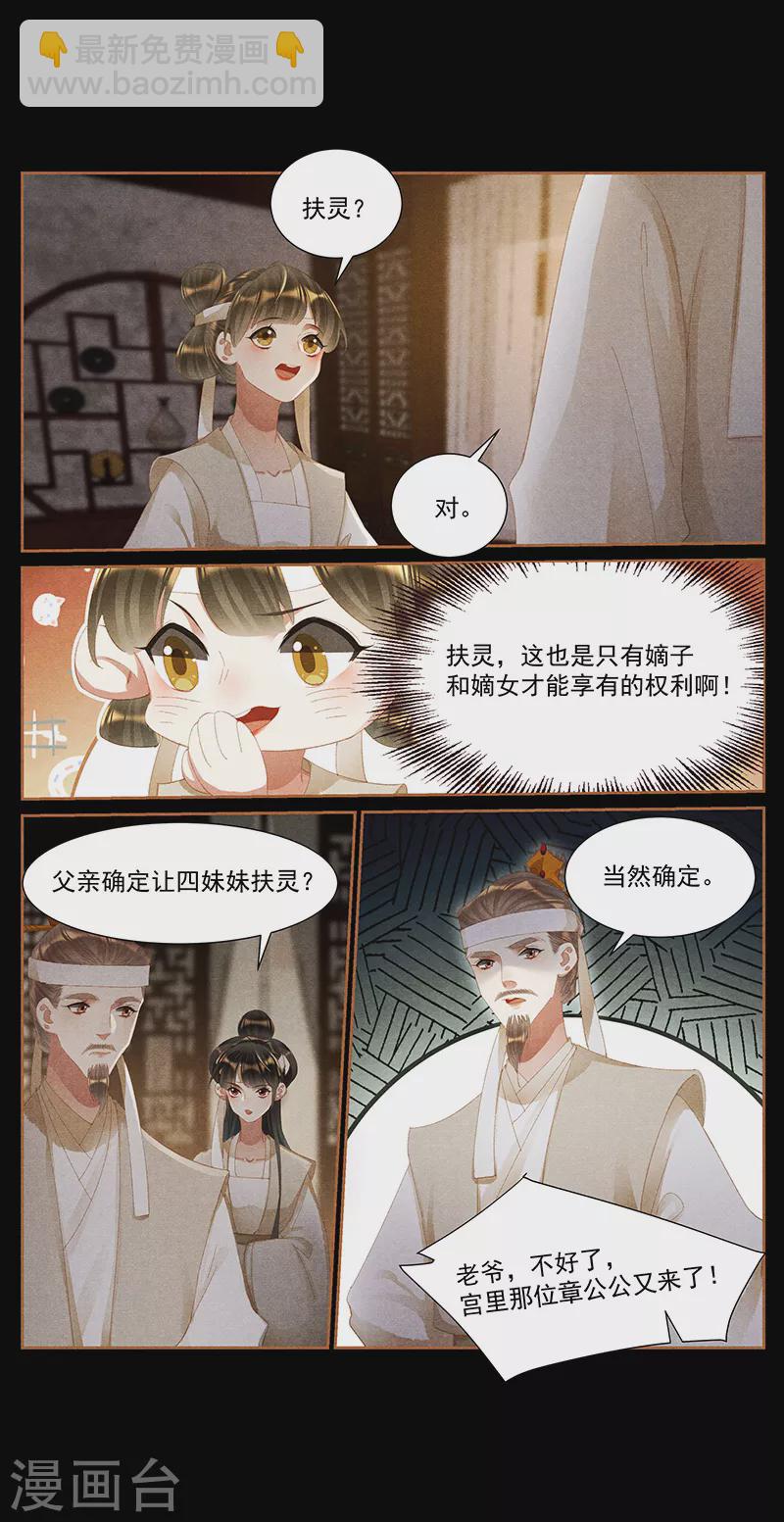 🍱神医嫡女 第420话 灵前叮嘱 第9页