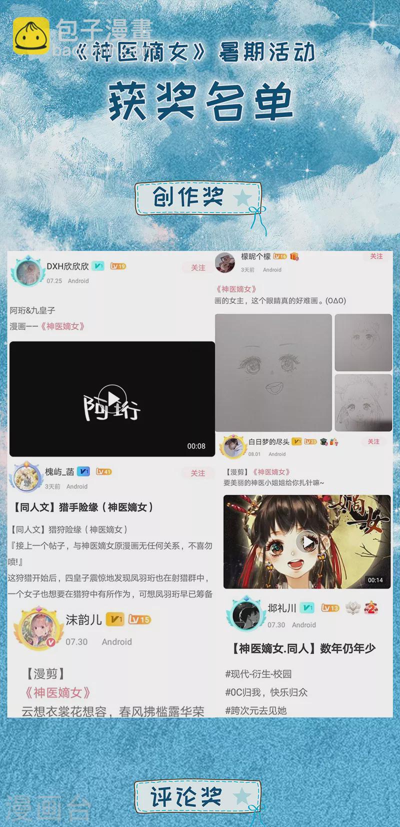 🍱神医嫡女 第422话 杀伐果断 第10页