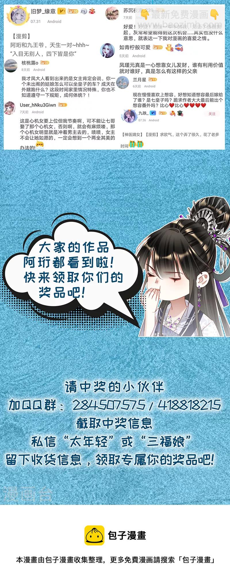 🍱神医嫡女 第422话 杀伐果断 第11页