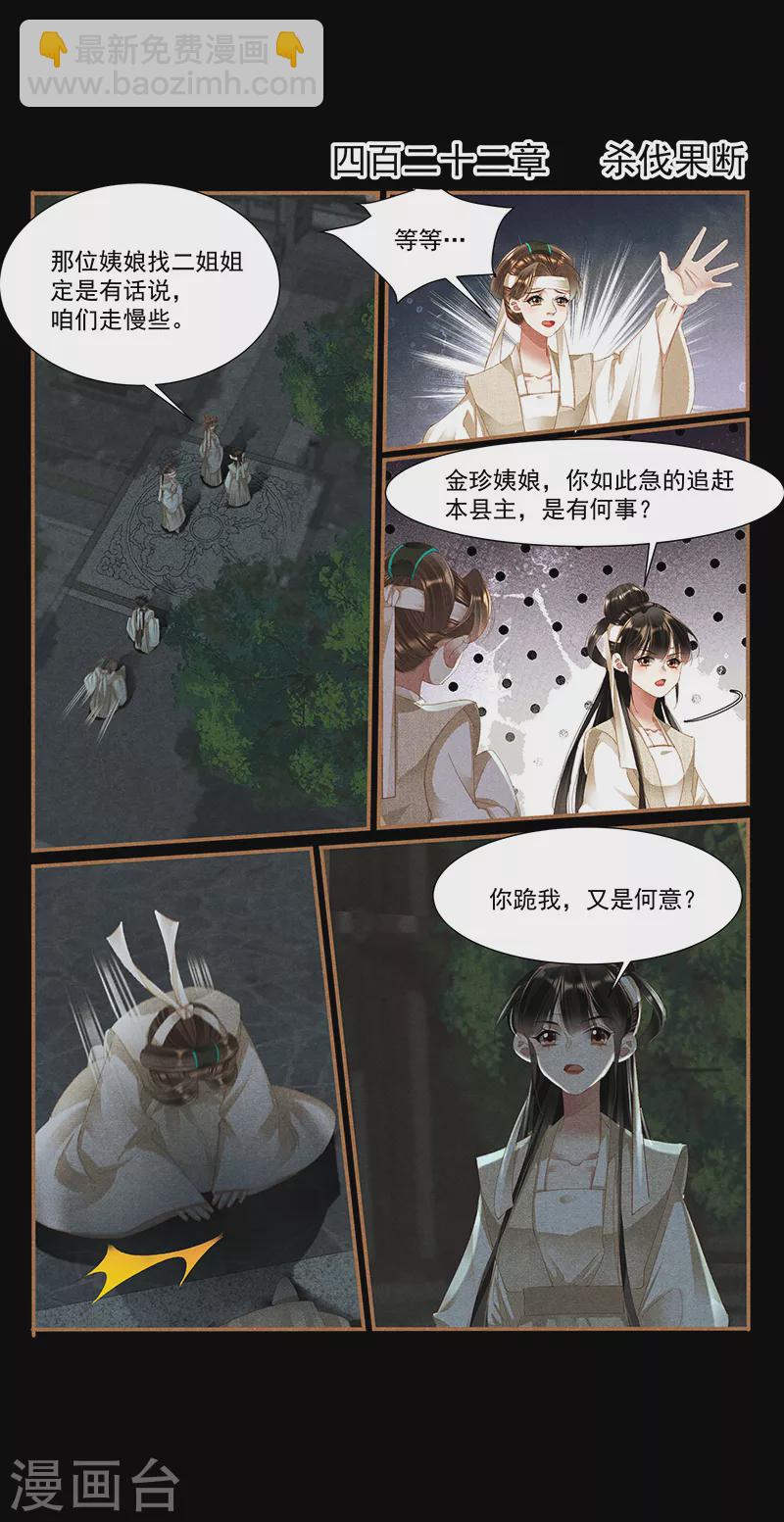 🍱神医嫡女 第422话 杀伐果断 第2页