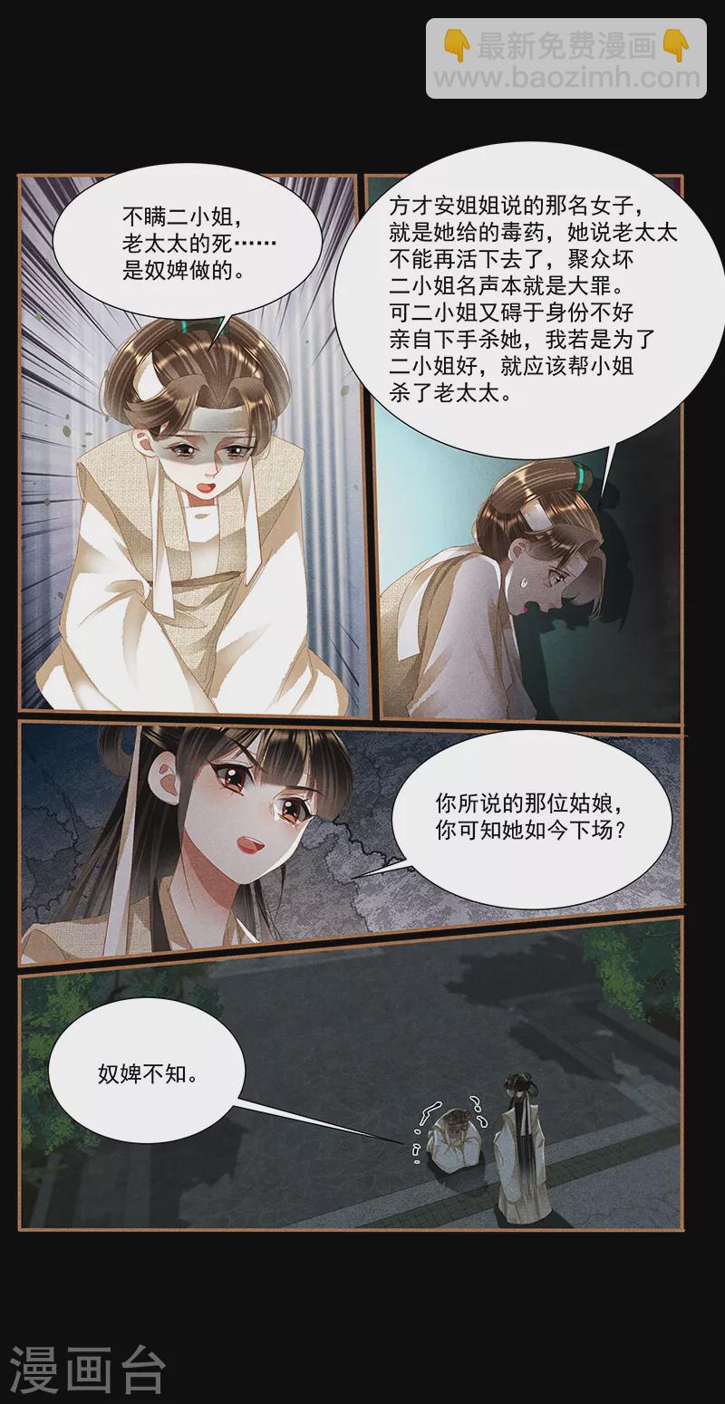 🍱神医嫡女 第422话 杀伐果断 第3页