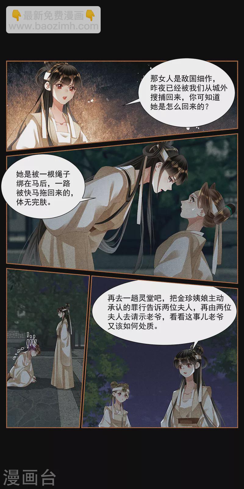 🍱神医嫡女 第422话 杀伐果断 第4页