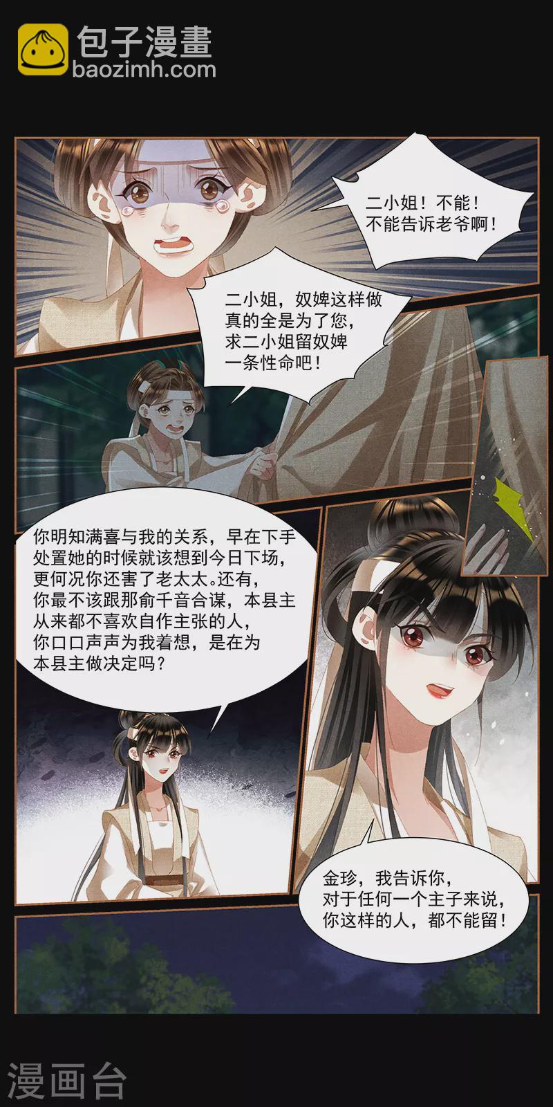 🍱神医嫡女 第422话 杀伐果断 第5页