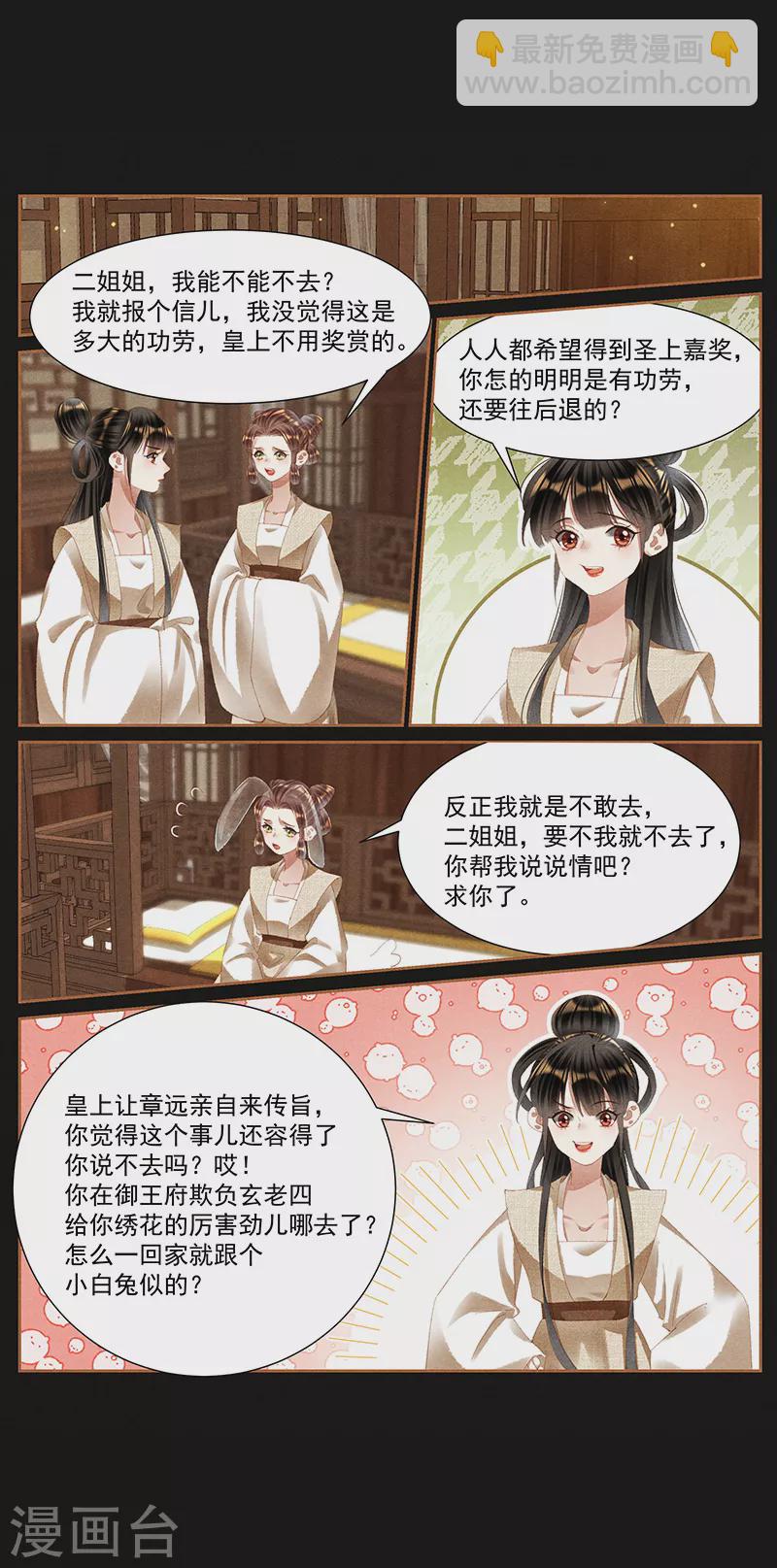 🍱神医嫡女 第422话 杀伐果断 第6页