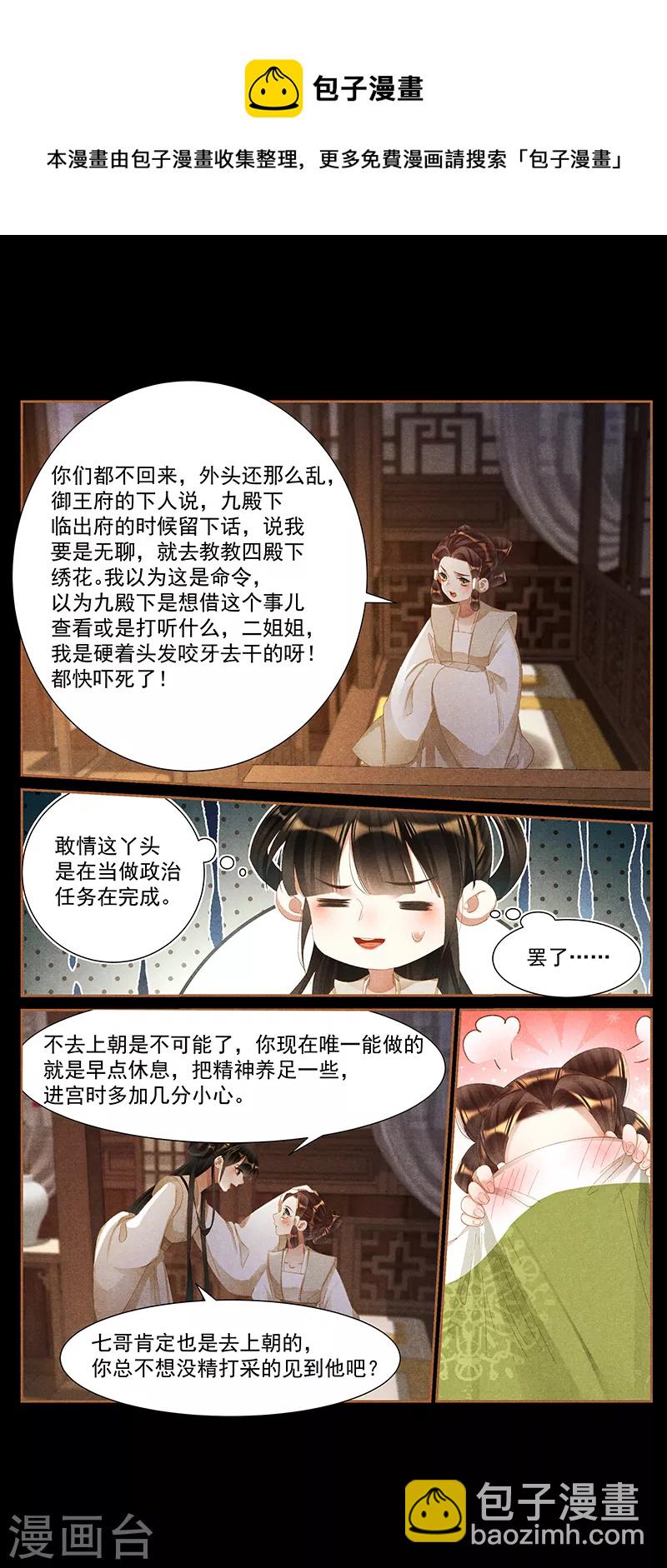 🍱神医嫡女 第422话 杀伐果断 第7页