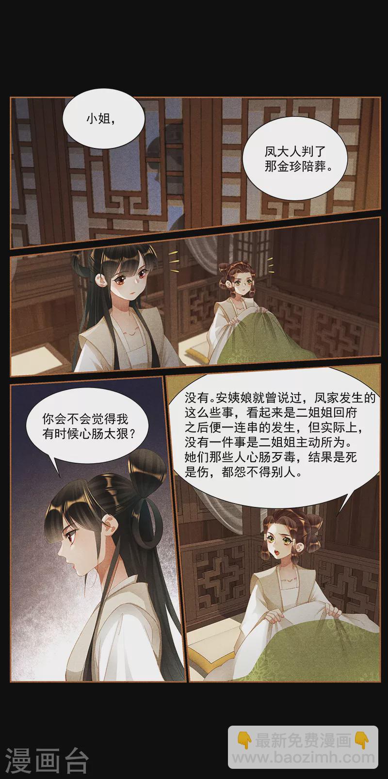 🍱神医嫡女 第422话 杀伐果断 第8页