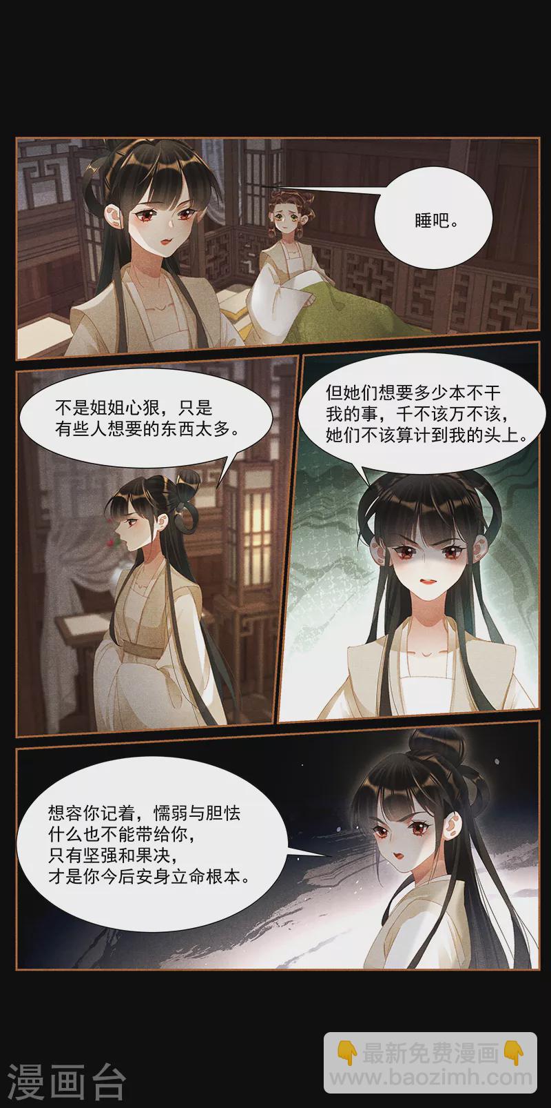 🍱神医嫡女 第422话 杀伐果断 第9页